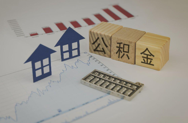 福州哪些情况下可以申请提取住房公积金？